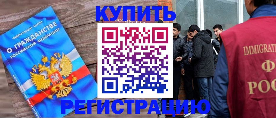 купить прописку в Нарткале