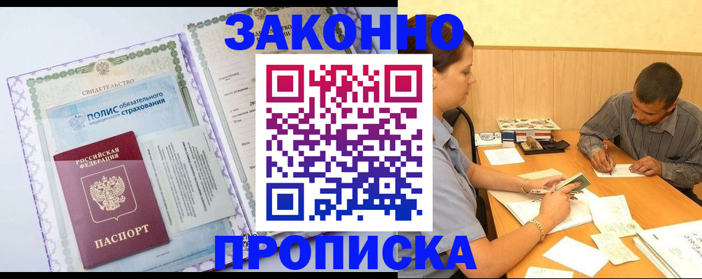 временная регистрация для школы в Нарткале