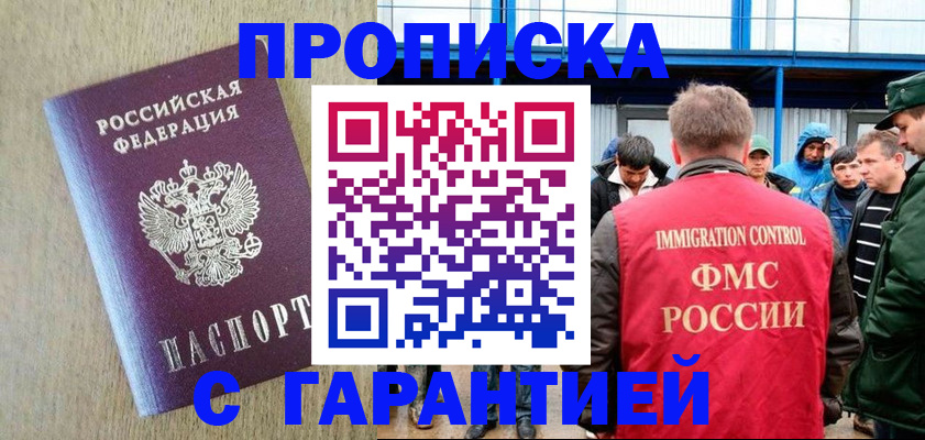 купить прописку в Нарткале